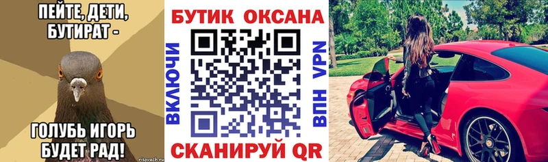 БУТИРАТ бутик  omg ONION  Крым  это наркотические препараты  купить наркотики цена 
