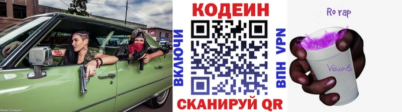 Codein Purple Drank  Крым 